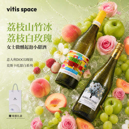 莫斯卡托甜白起泡酒女生微醺甜酒