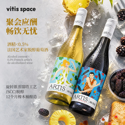 法国进口艺术家脱醇霞多丽葡萄酒