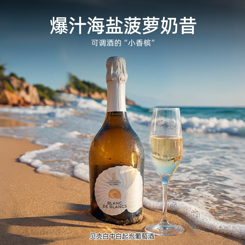 意大利贝壳白中白起泡酒普罗塞克干型葡萄酒prosecco香槟法气泡酒