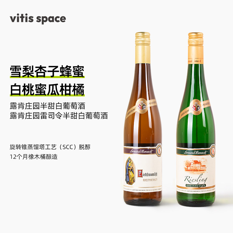 德国莱茵黑森露肯庄园雷司令半甜白葡萄酒清仓特价原瓶进口小甜水