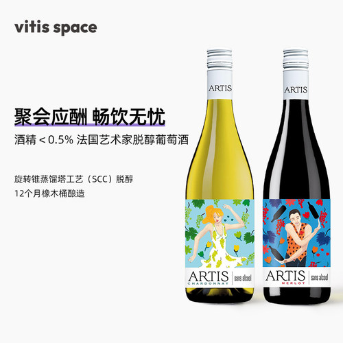 法国进口艺术家脱醇霞多丽葡萄酒