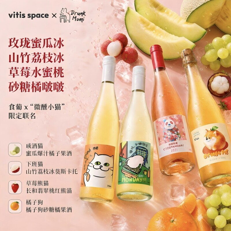 食葡Drunk Momi联名女生微醺小猫酒甜白起泡酒葡萄酒果酒礼物礼盒