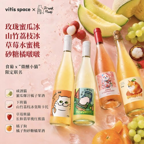 食葡Drunk Momi联名女生微醺小猫酒甜白起泡酒葡萄酒果酒礼物礼盒