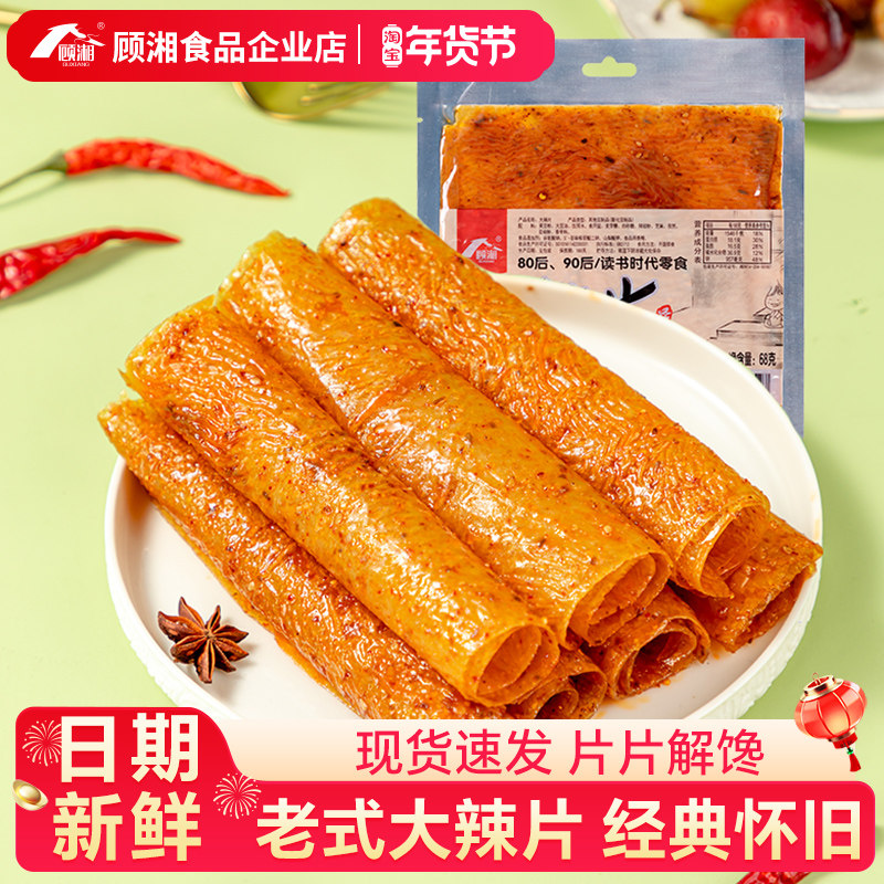 顾湘大辣片老式辣条网红爆款麻辣零食小吃8090后童年怀旧手撕豆皮