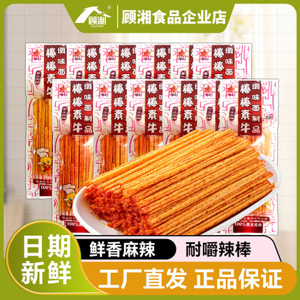 李星星棒棒素牛辣条大辣棒8090后经典怀旧儿时网红休闲面筋素零食