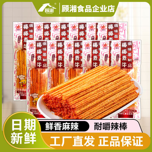 李星星棒棒素牛辣条大辣棒8090后经典怀旧儿时网红休闲面筋素零食