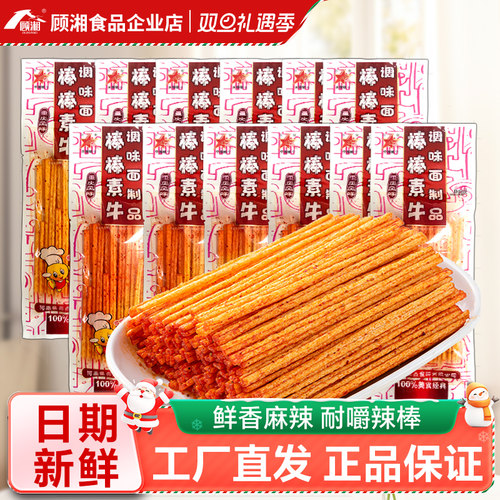 李星星棒棒素牛辣条童年休闲零食