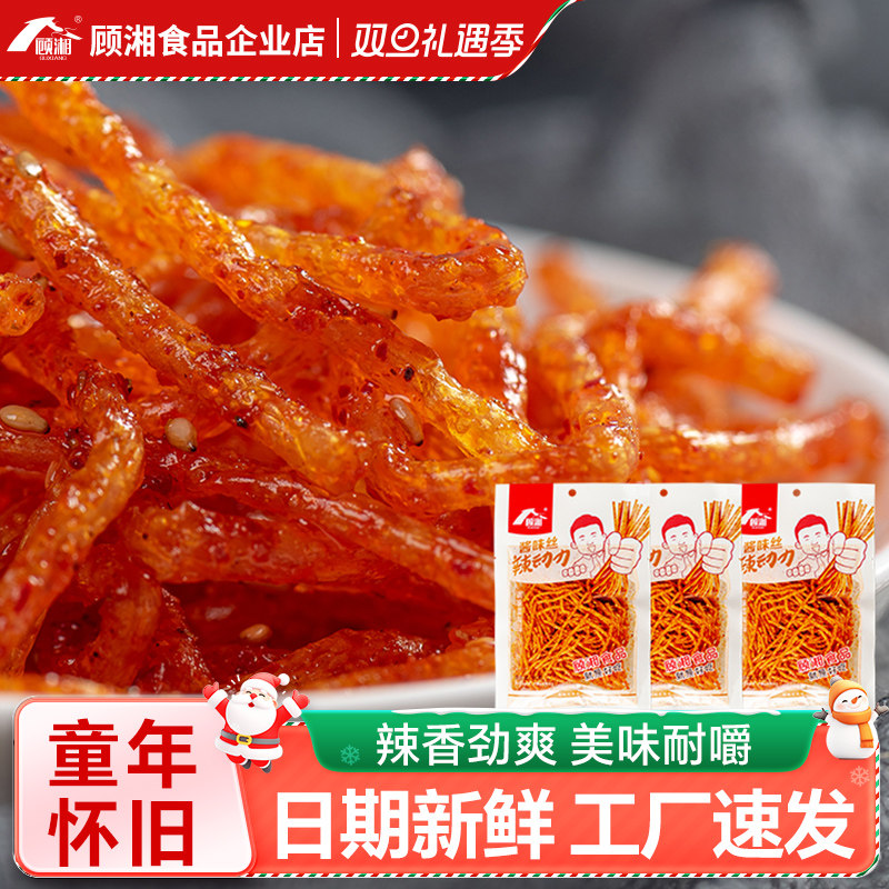顾湘酱味丝酱肉丝辣条辣丝8090后儿时怀旧儿时零食童年休闲食品