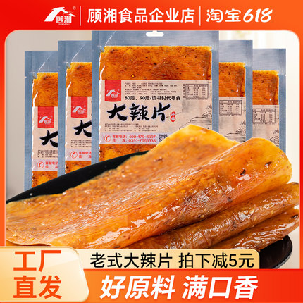 顾湘大辣片老式辣条手撕豆皮甜辣味儿时怀旧零食小吃休闲网红爆款