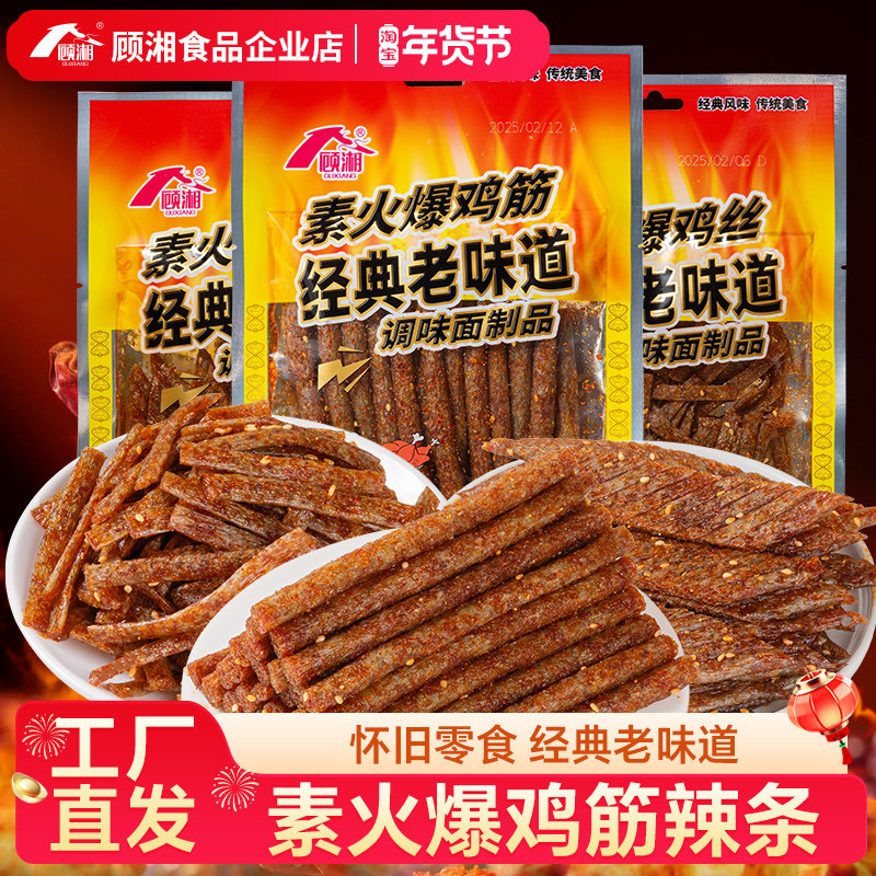 顾湘素火爆鸡筋辣条辣棒面筋丝校园怀旧儿时网红麻辣零食小吃特产,零食/坚果/特产,面筋制品,淘宝优惠券,粉丝福利购,淘宝优惠卷