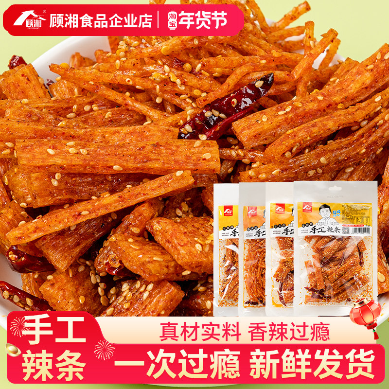 顾湘手工辣条芝麻老式大包小吃儿时80怀旧麻辣软面筋网红爆款零食,零食/坚果/特产,面筋制品,淘宝优惠券,粉丝福利购,淘宝优惠卷