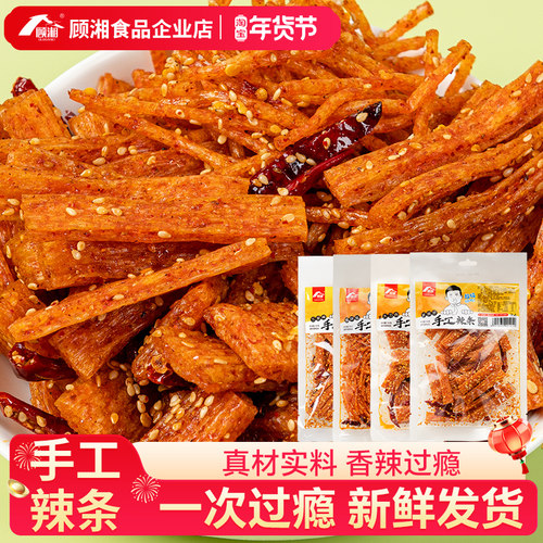 顾湘手工辣条零食网红爆款解馋