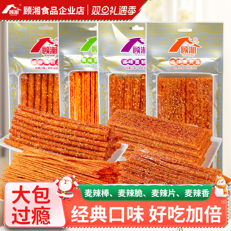 顾湘辣条麦辣组合网红爆款辣片辣棒面筋麻辣零食怀旧休闲食品小吃