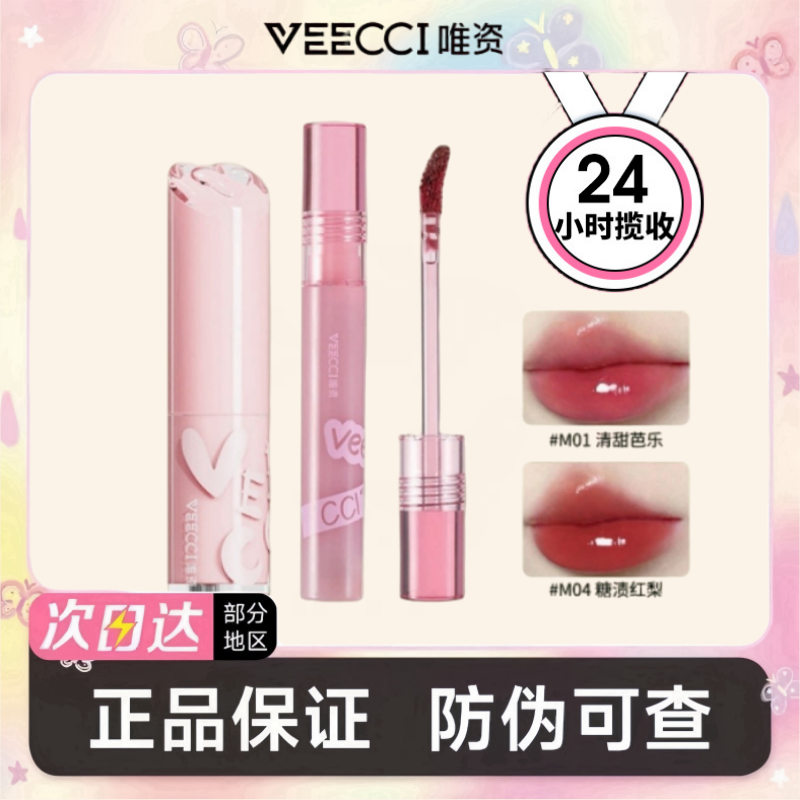 VEECCI唯资口红水漾精华口红唇釉镜面固态唇蜜显白
