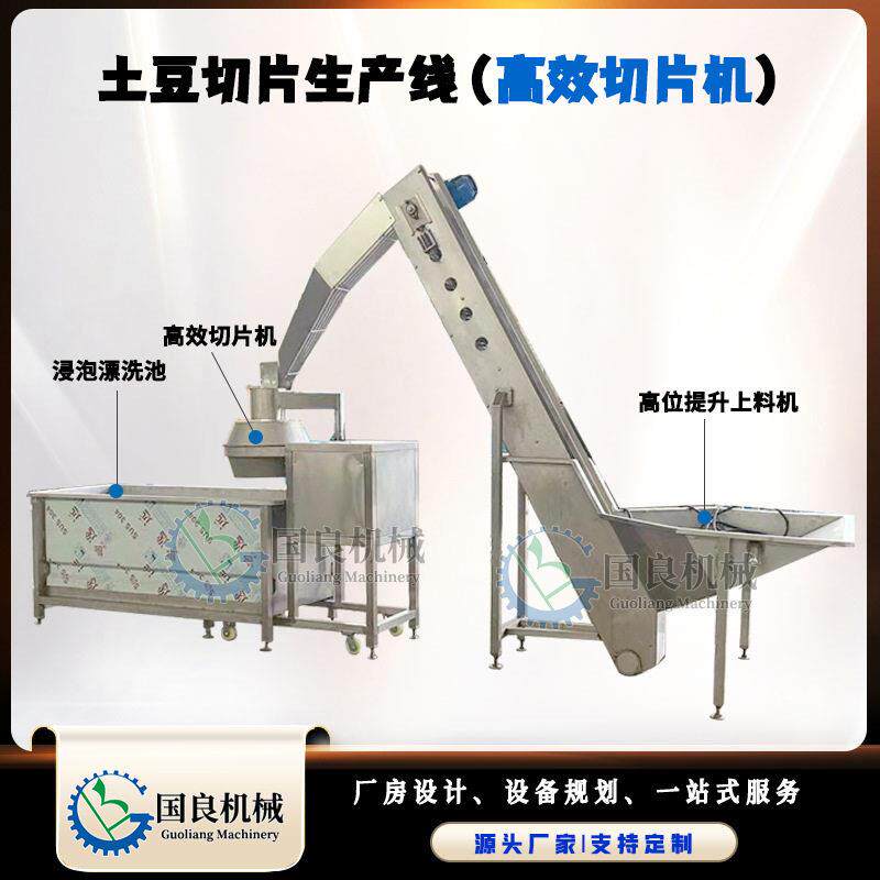 土豆片速切片 机 土豆丝效丝机器 片加工薯设备生国良产切线
