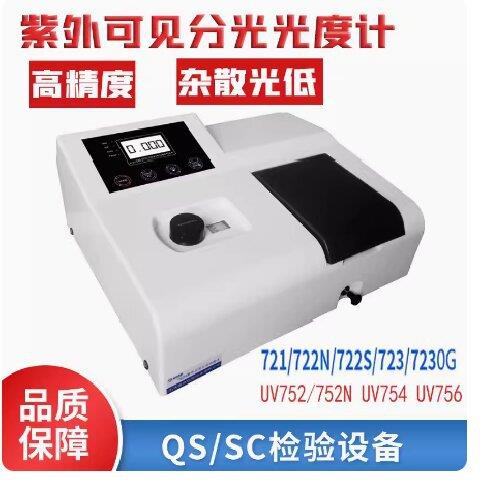 UV721/722N/7230/752可扫描型高精度紫外可见分光光度计