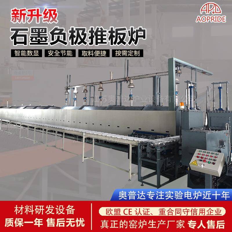 石墨负极推板炉石墨烧结碳化推板炉高纯氧化铝粉烧结隧道窑