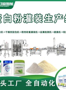 蛋白粉灌装机奶粉钛白粉代餐粉营养奶昔固体饮料粉剂称重灌装线