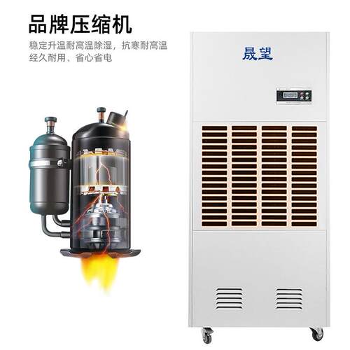 晟望耐高温温除湿机240L工YEO业烘干地大下室功菌率菇车间耐高除