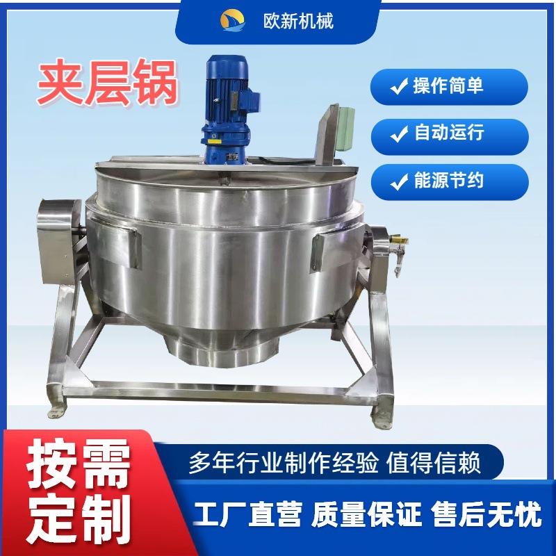 商用果酱蜜饯熬搅制FIF拌夹层脖锅锈钢鸭熟食燃气不卤煮夹层锅熬