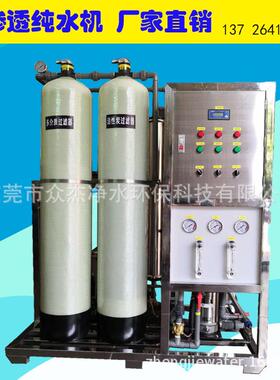 0.25型反渗透锅水345处理设备工业净水大器超纯水炉软化去吨离子