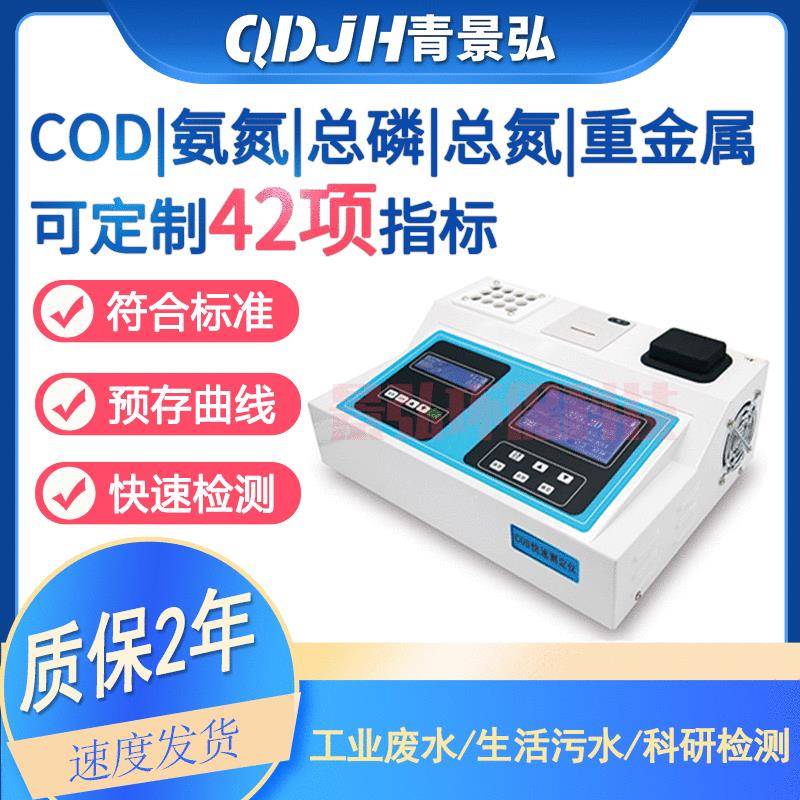 多参数水质检测仪污水常规项测定仪COD氨氮总磷悬浮物PH分析仪