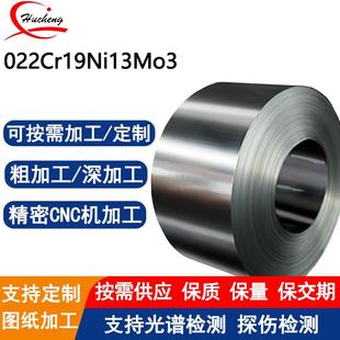 022Cr19Ni13Mo3不锈钢卷耐腐蚀冷轧卷镜面雾面抛光拉丝可定制