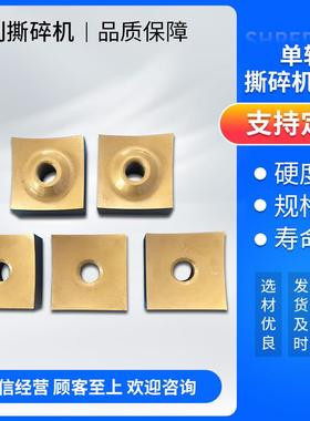 单轴撕碎机刀片四方转子刀片废旧管材PVT管定动刀厂家直销