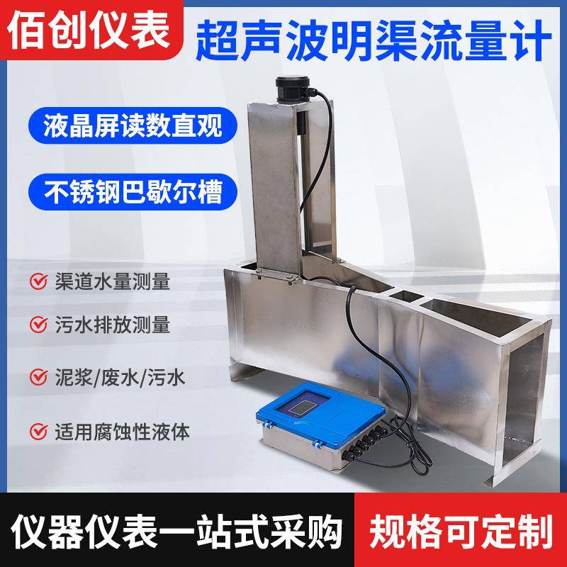 超声波明渠流量计不锈钢巴矩形歇尔槽污水流量表巴氏流量计量槽