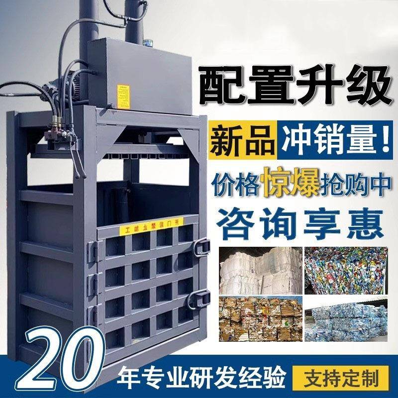 金属压块机废纸液压打包机立式小型废纸壳塑料编织袋易拉罐油漆桶