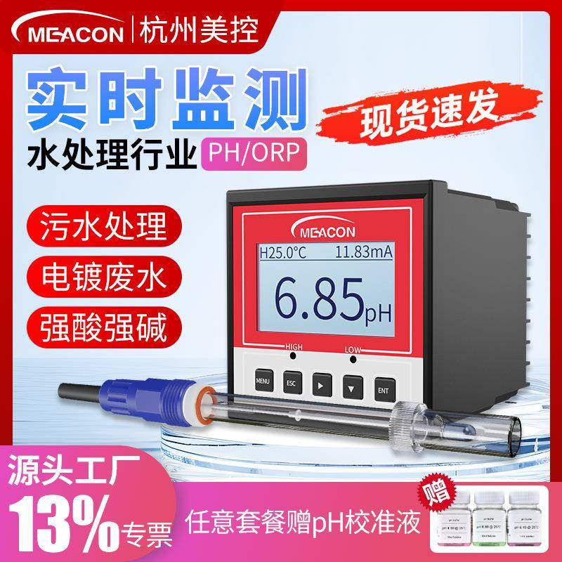 美控在线ph计酸度计控制器测试工业ORP检测仪ph值传感器电极探头