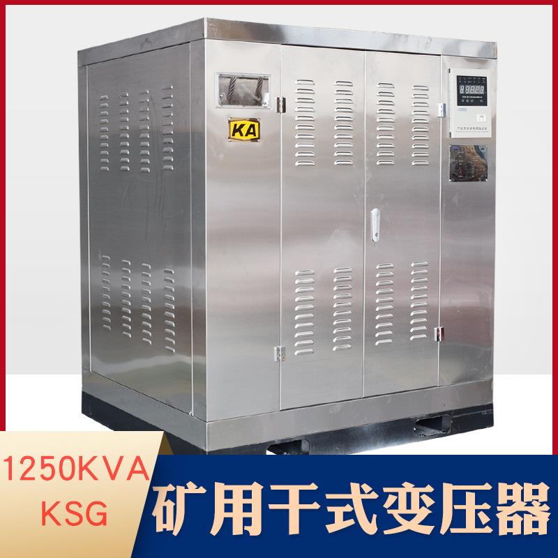 K-1250KVA矿用干式变压器6/10KV变400V铁矿铜矿铝矿用变压器