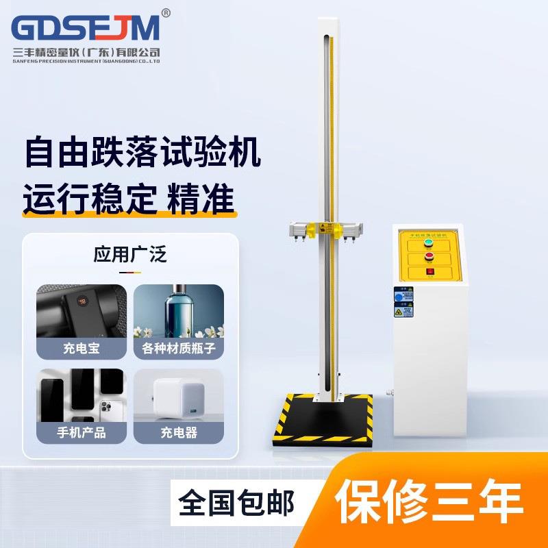 自由跌落试验机手机跌落试验台小部件零件电子产品跌落测试仪新品