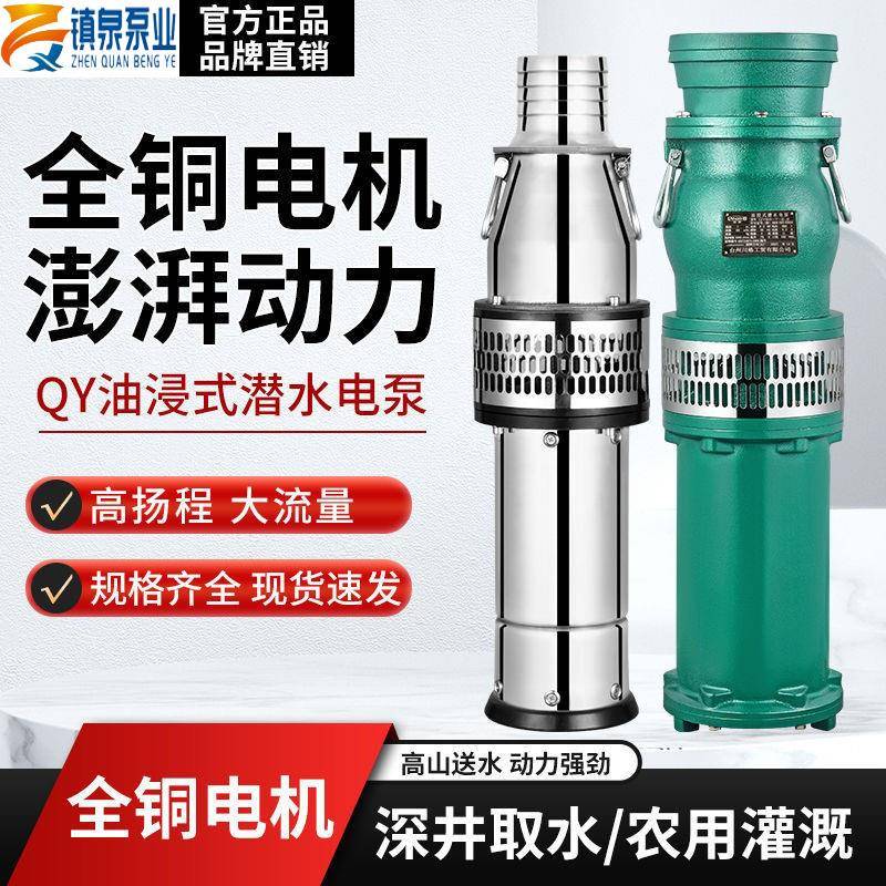 高扬程油浸泵农田浇地灌溉大流量家用潜水泵深井大口径污水泵