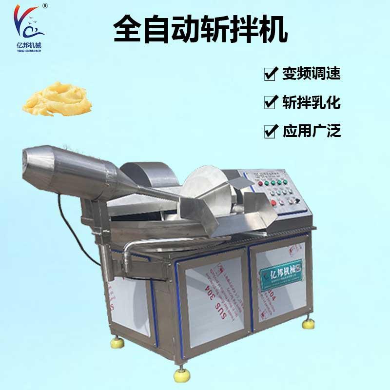 多功能食品高速斩拌机全自动变速斩切乳化机土豆泥奶酪斩拌机