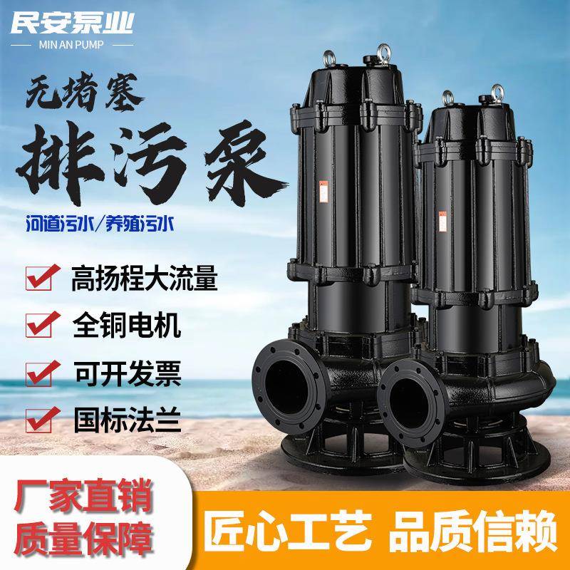 WQ污水泵大流量高扬程农用抽粪泥浆工程地下室潜水泵无堵塞排污泵