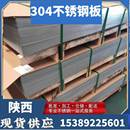 不锈钢板304板材整张2mm3mm激光切割201平板加厚拉丝镜面