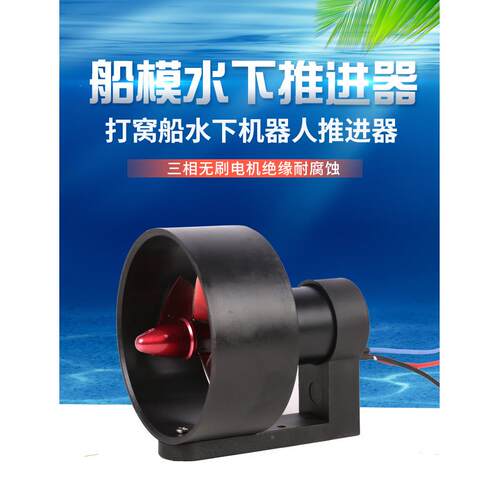 348船5模水下推进IHD器淡大推力船模 潜推艇水下机器人推进器 水