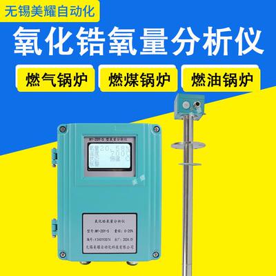 氧化锆氧量分析仪锅炉尾气检测氧化锆分析仪氧量计直插式