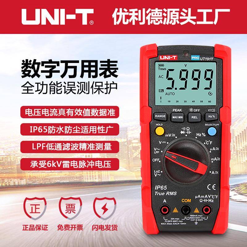 UT191E/T万用表数字多功能全自动高精度防烧数显式万能表