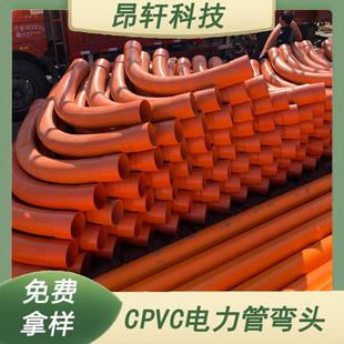 MPP管大月弯CPVC大弧度电力通讯弯PVC45度90度风电月牙弯头