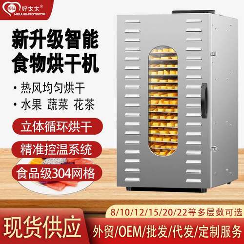 干干果机食品烘机水烘干美珏好太机宠物零烘食烘培果机果茶药材干