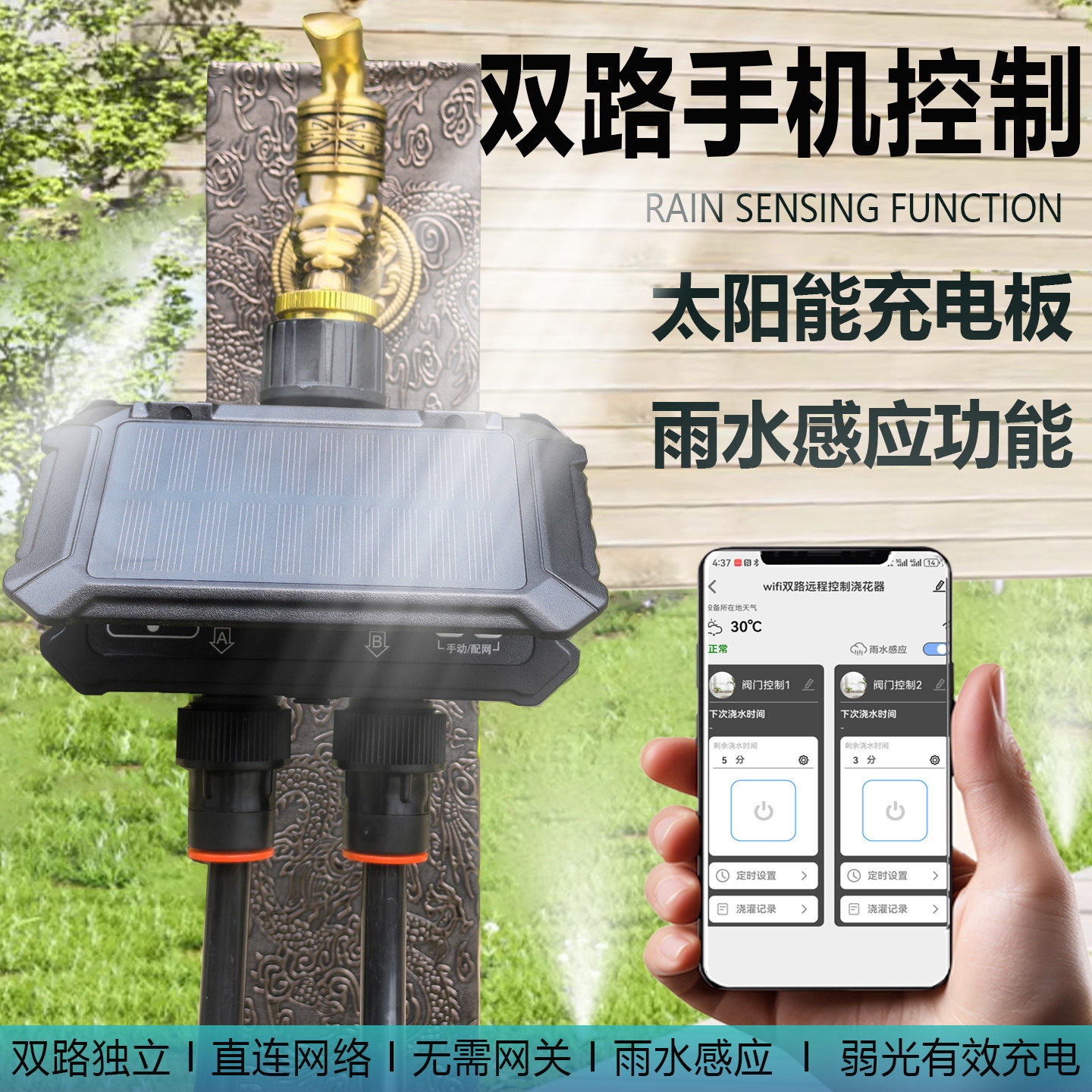 太阳能双路手机控制器自动浇花家用滴灌浇水系统万向喷头定时浇水
