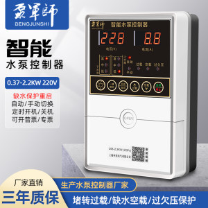 水泵智能控制器水塔水位液位保护开关控制箱单相家用220V