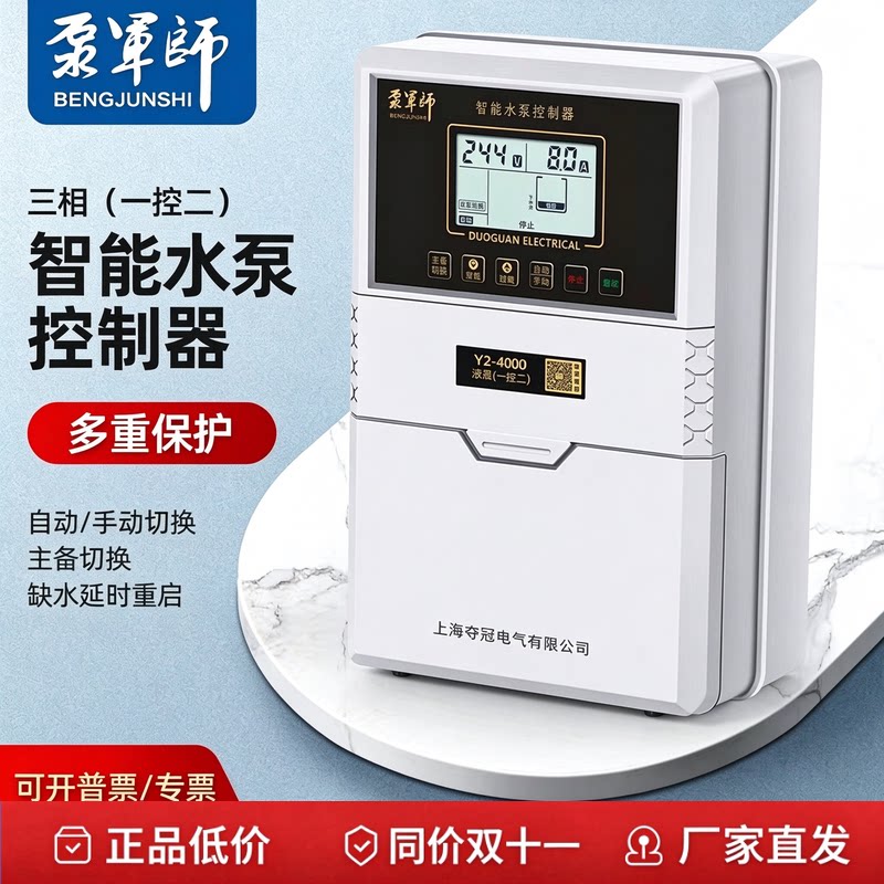 泵军师三相智能水泵控制器液位全自动水位压力开关380V深井排污泵