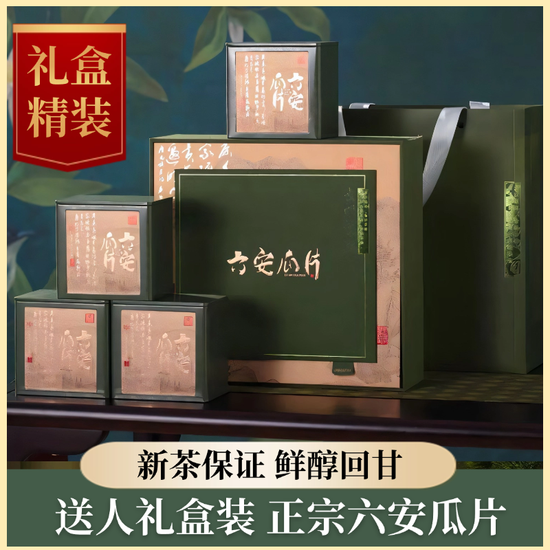 【礼盒装】2026年新茶六安瓜片茶叶礼盒装四罐400g安徽特产绿茶