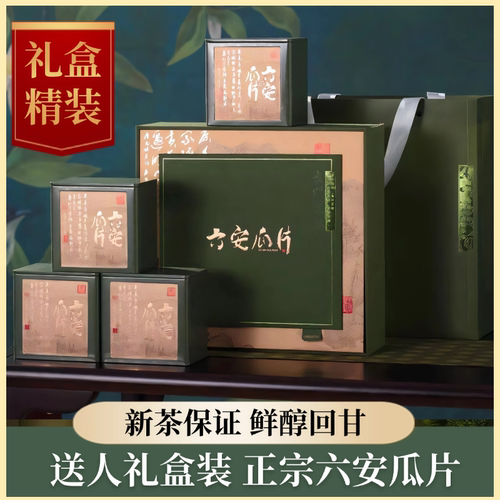 【礼盒装】2026年新茶六安瓜片茶叶礼盒装四罐400g安徽特产绿茶