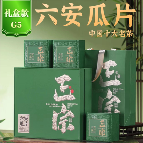 【礼盒装】正宗六安瓜片茶叶礼盒装500克安徽特产2026年新茶G5款