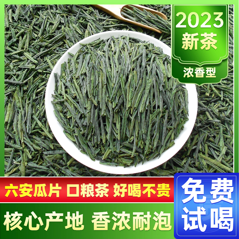 【活动中】G4六安瓜片口粮茶2023新茶正宗源产地金寨雨前春茶绿茶