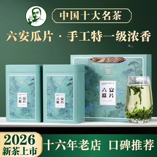 六安瓜片2026年新茶500g一斤茶叶特一级味浓耐泡安徽绿茶送礼自饮
